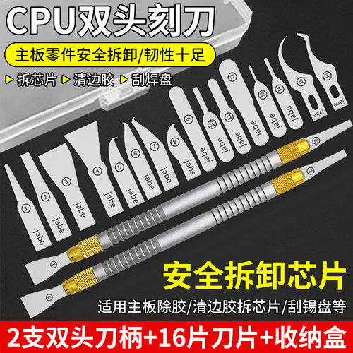 超薄软刀片手机维修cpu撬刀