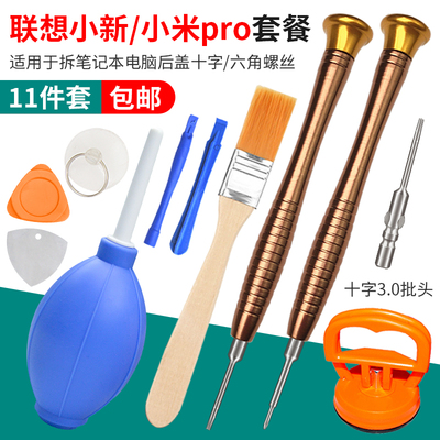 联想小新笔记本拆机清灰螺丝刀