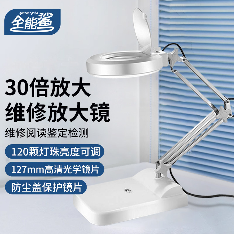 高清高倍30倍台式放大镜工作台灯
