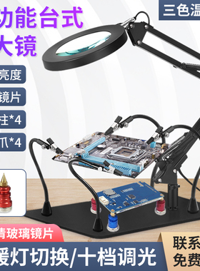 焊接维修用台式放大镜带LED冷暖灯线路板钟表焊接辅助夹具工作台