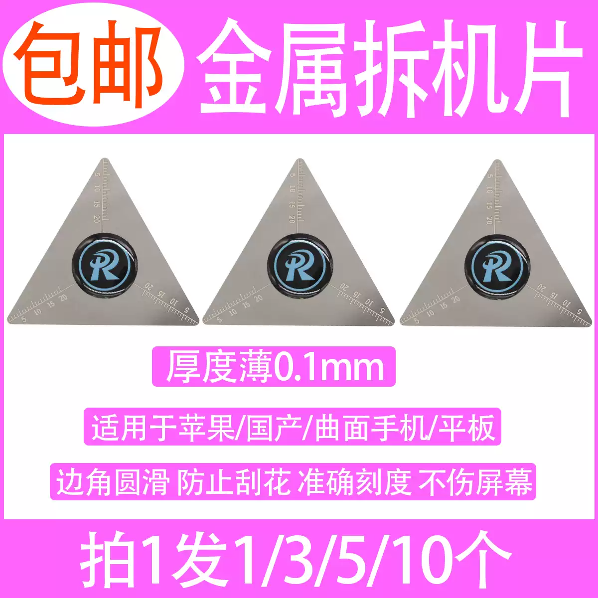 适用于苹果12 13 14系列拆手机屏幕不锈钢卡片专用拆手机屏幕工具