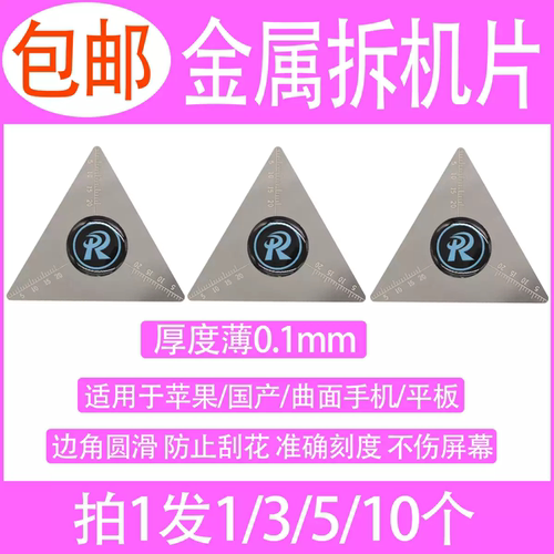 适用于苹果12 13 14系列拆手机屏幕不锈钢卡片专用拆手机屏幕工具