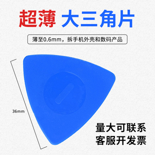 手机拆机片塑料三角翘片超薄耐折笔记本开机片撬片换屏撬壳工具
