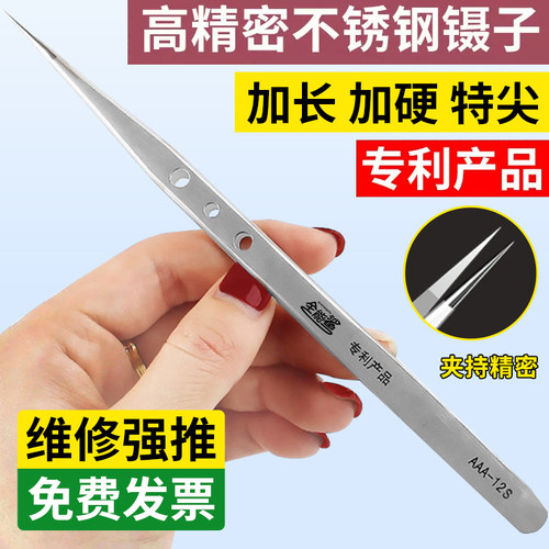 镊子手机维修工具高精密长镊子