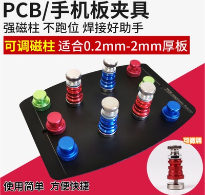 维修固定卡具线路板夹具pcb磁性