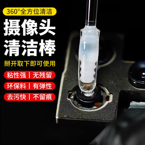 摄像头除尘棒手机维修粘尘清洁棒透明硅胶芯片模组清灰镜头清洁胶