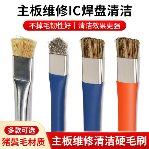 加硬短毛手机主板IC焊片清洁毛刷