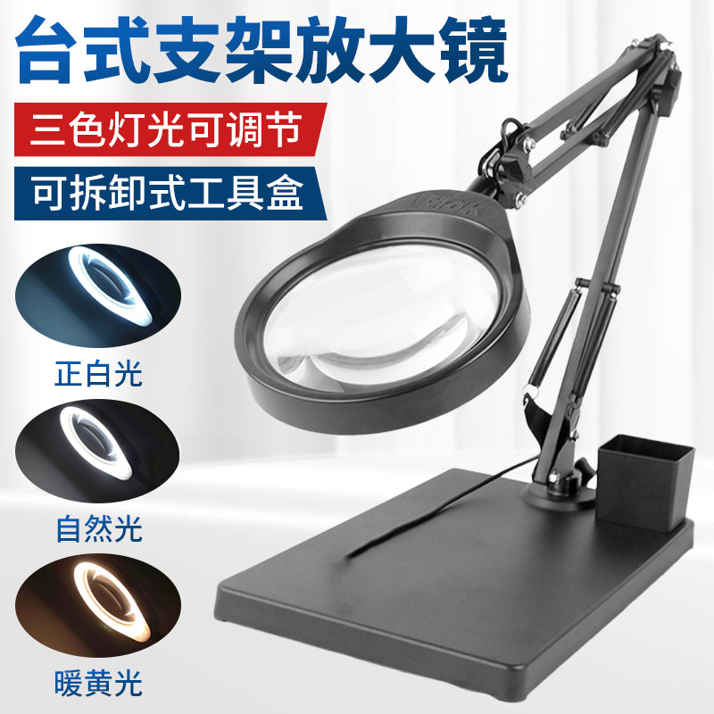台式桌面放大镜带LED灯三色灯可调手机钟表维修鉴定老人阅读高清