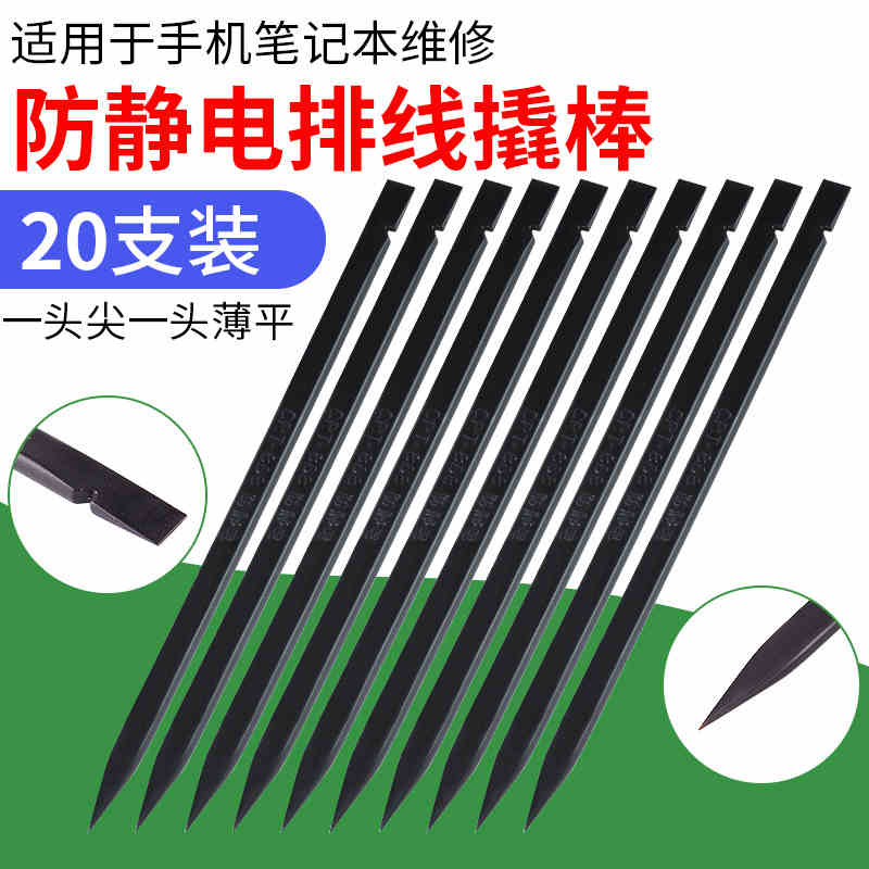 手机维修撬片拆机工具 翘电池排线卡扣碳纤维塑料撬棒防静电双头
