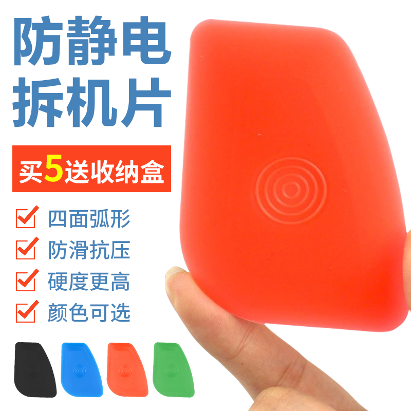 手机维修工具开壳防静电拆机片