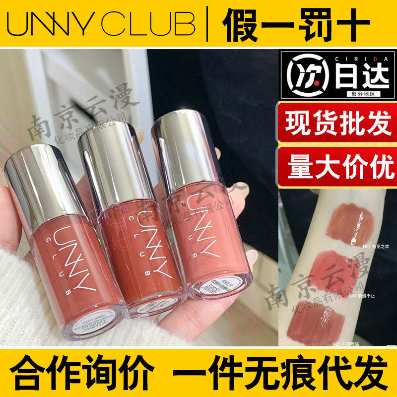 unny唇部精华蜜保湿唇釉有色淡化唇纹去死皮补水打底口红润唇膏