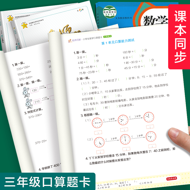 三年级口算题卡上册下册全套2册人教版通用小学生3年级数学思维训练应用题口算天天练专项强化训练竖式计算口算能力提升测试练习题 书籍/杂志/报纸 小学教辅 原图主图