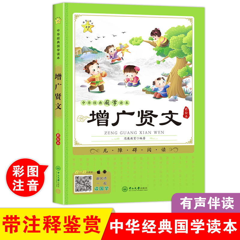 增广贤文带解读大字拼音版弟子规论语国学经典儿童版原文带注释诵读本小学生三年级课外阅读书籍五年级必读课外书启蒙故事书注音版 书籍/杂志/报纸 儿童文学 原图主图