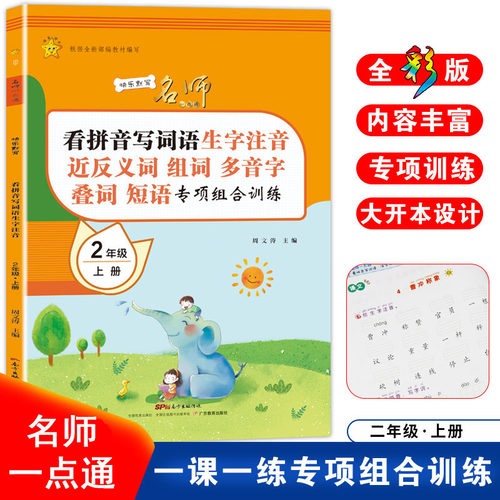 大开本，大字体，课本同步