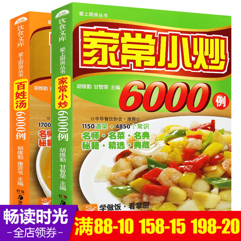 全2冊彩圖家常小炒百姓湯新手廚師學做菜 家常菜滋補養生煲湯燉湯書 菜譜大全食譜炒菜美食圖書 廣東靚湯湘菜粵菜川菜做法烹飪書籍