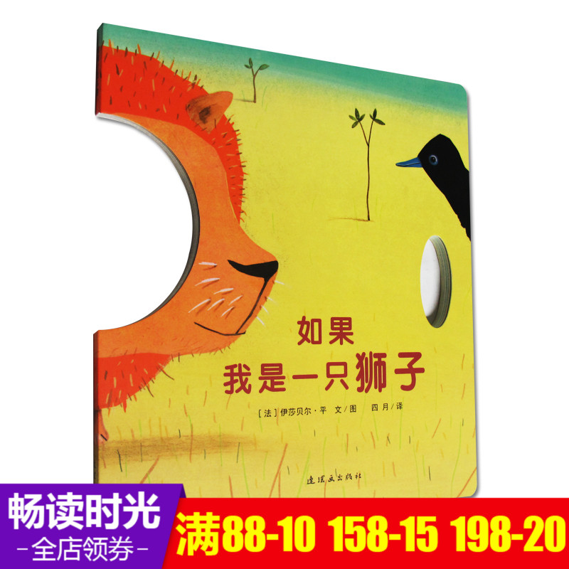包郵 蒲蒲蘭繪本館 如果我是一只獅子 2-3-6歲兒童親子角色扮演益智游戲書籍 幼兒早教寶寶啟蒙認知讀物 左右全腦開發 紙板面具書