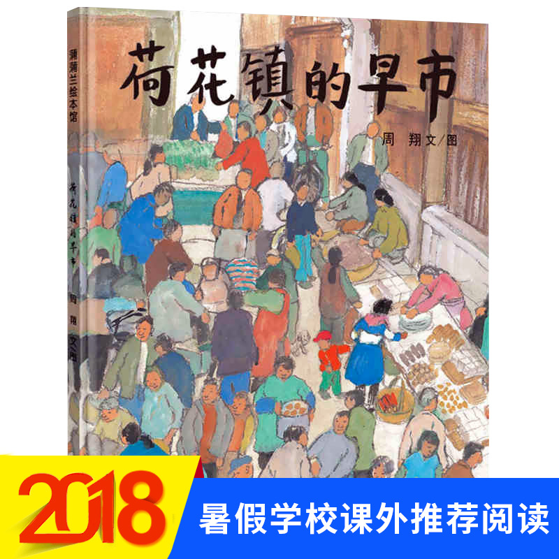 2018Êî¼Ù¶ÁÒ»±¾ºÃÊé ºÉ»¨ÕòµÄÔçÊÐ ÖÜÏè ÆÑÆÑÀ¼Í¼»Ê鼮ϵÁÐÇ××ÓÔç½ÌÆôÃÉ0-2ËêС±¦±¦ÇéÉÌÅàÓý¾«×°»æ±¾3-6ËêÓ×¶ùͯ˯ǰ¹ÊÊÂÕý°æ