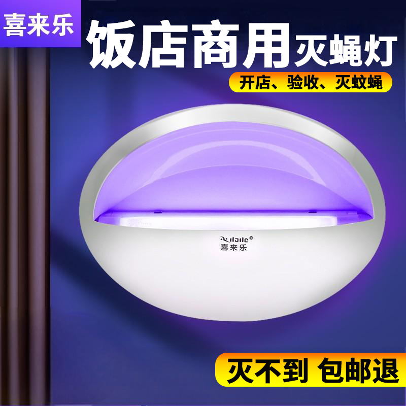 灭蝇灯商用粘捕式灭蚊灯餐厅饭店