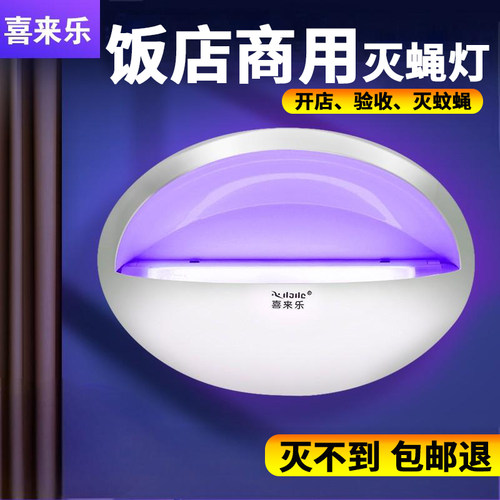 灭蝇灯商用粘捕式灭蚊灯餐厅饭店