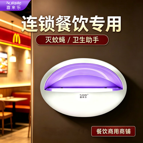 灭蝇灯商用粘捕式灭蚊灯餐厅饭店