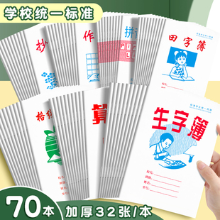 汕头市潮阳区潮南区拼音生字簿练习本作业本小学生田字簿算术簿数学暗线外语本英语本单线暗线写字本课堂笔记