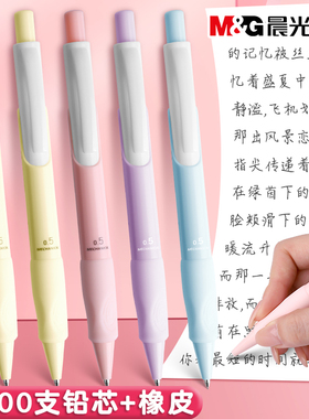 晨光K0301优握自动铅笔小学生专用不断芯0.5矫正握笔姿势儿童一二年级可爱少女男生用高颜值0.7自动活动铅笔