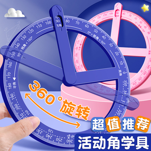 360度活动角教具量角器数学分解角认识小学生文具几何尺子多功能角度尺演示直角儿童学习专用品一二三四年级