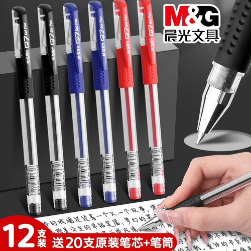 晨光Q7中性笔学生用签字笔