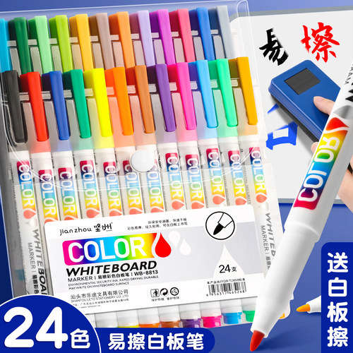 彩色白板笔安全无毒可擦除可水洗