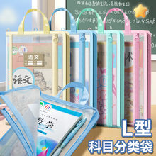 加厚双层L型学科科目分类袋大开口小学生手提拎书袋立体网纱文件袋拉链式课本作业收纳袋一年级初中生科目袋