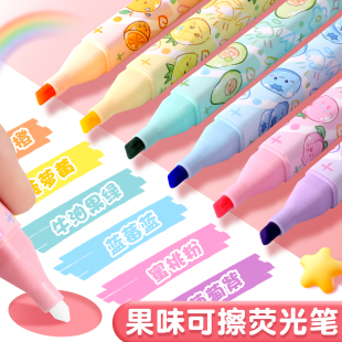 可擦荧光笔学生用记号笔荧光标记笔彩色划重点手抄报专用笔多色小学初中高颜值可叠色记重点笔大容量涂鸦香味