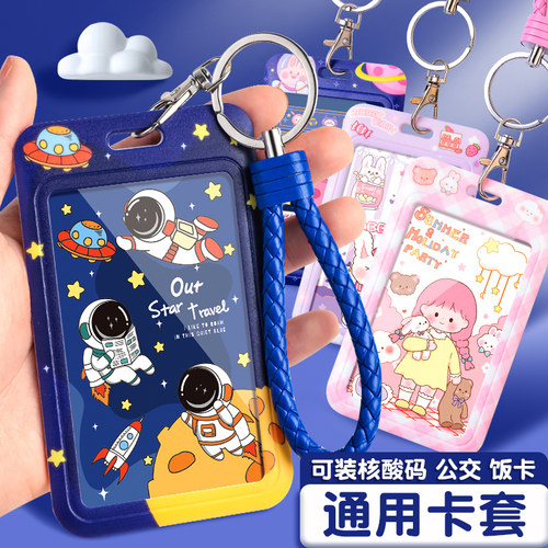 卡套公交卡健康码工作证件套