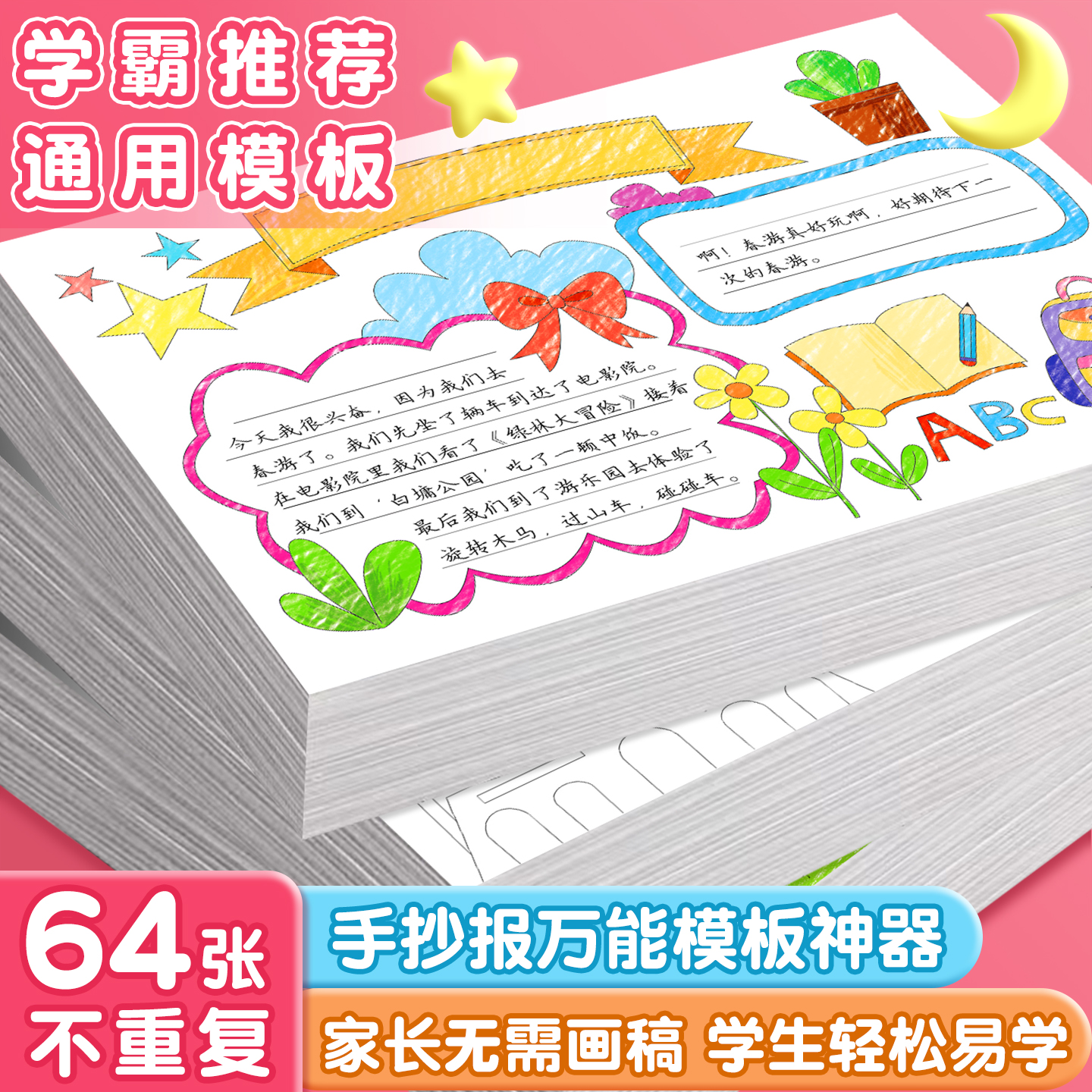 千奕彩色线稿手抄报手绘半成品
