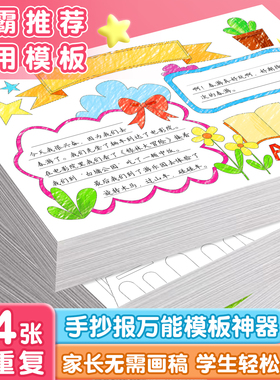 包邮a4手绘半成品素材专用纸套装神器A3绘画本校园8k图模版报全年节日手抄报模板作业小学生国庆节读书小报4k