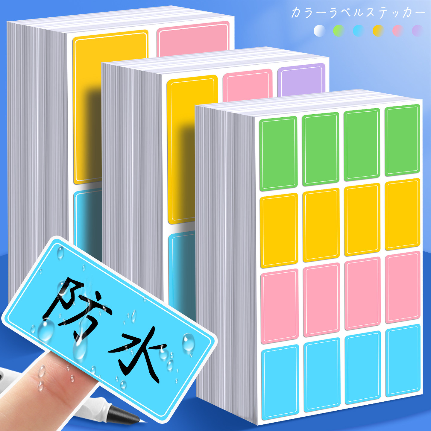 彩色标签贴纸防水可手写自粘便签贴不干胶标签贴口取纸小号网线冰箱食
