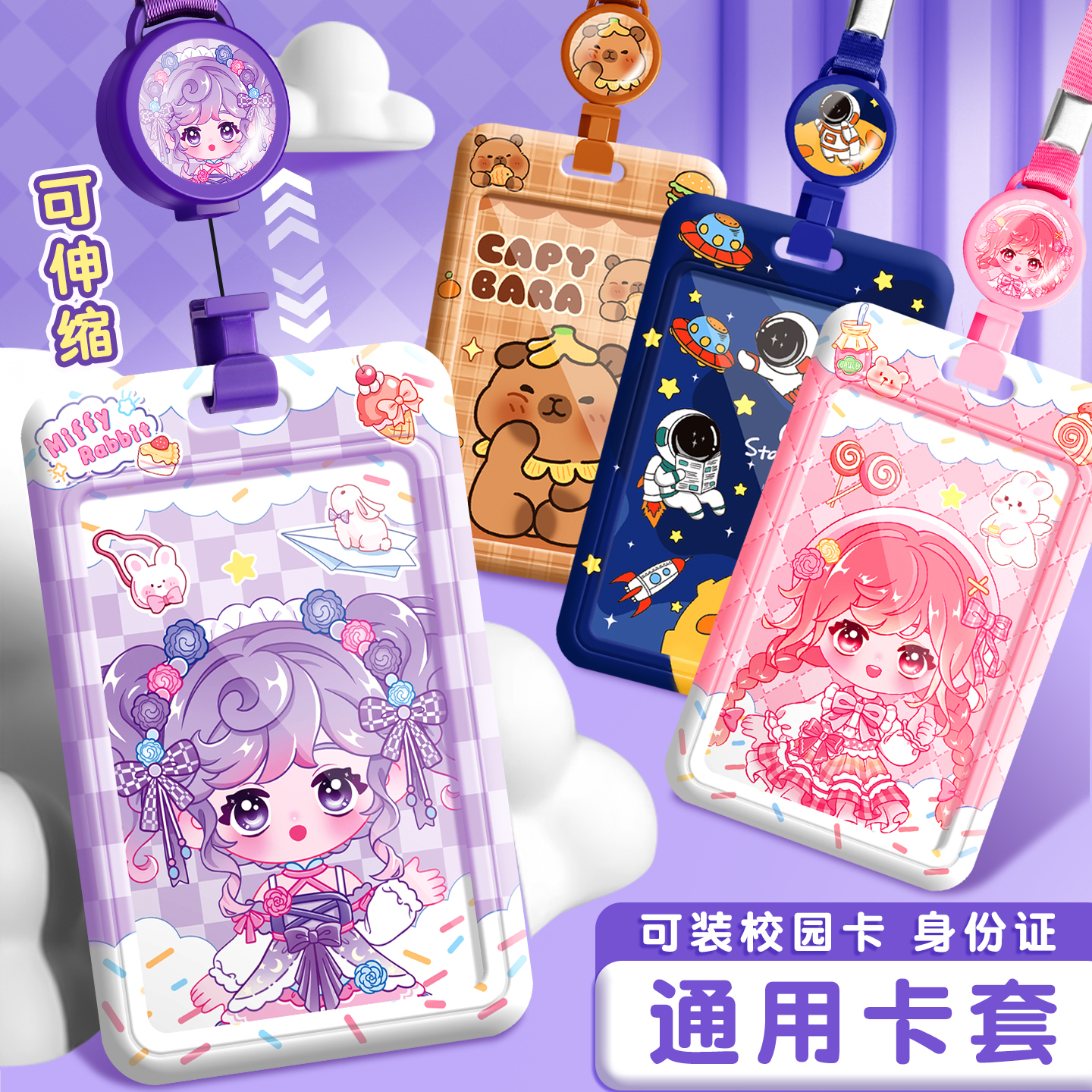 2025新款卡套带伸缩挂绳公交卡