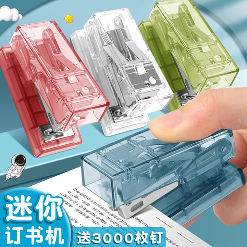 坚洲迷你订书机无印风透明