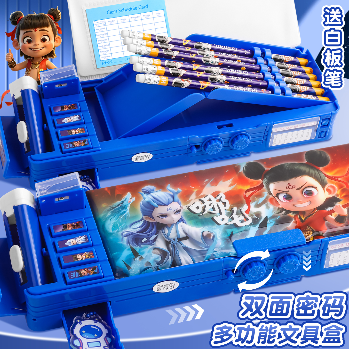 哪吒密码锁文具盒男孩款