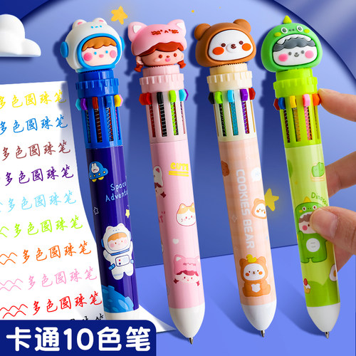 多色中性笔按动10色圆珠笔