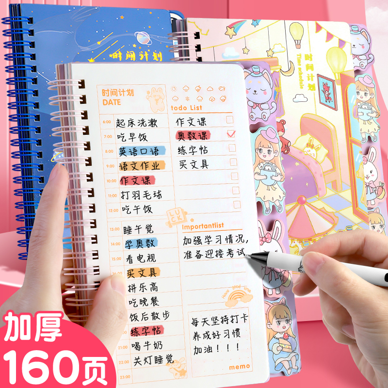 时间管理打卡学霸神器暑假计划本