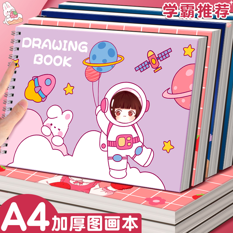 a4加厚图画本儿童小学生手绘速写