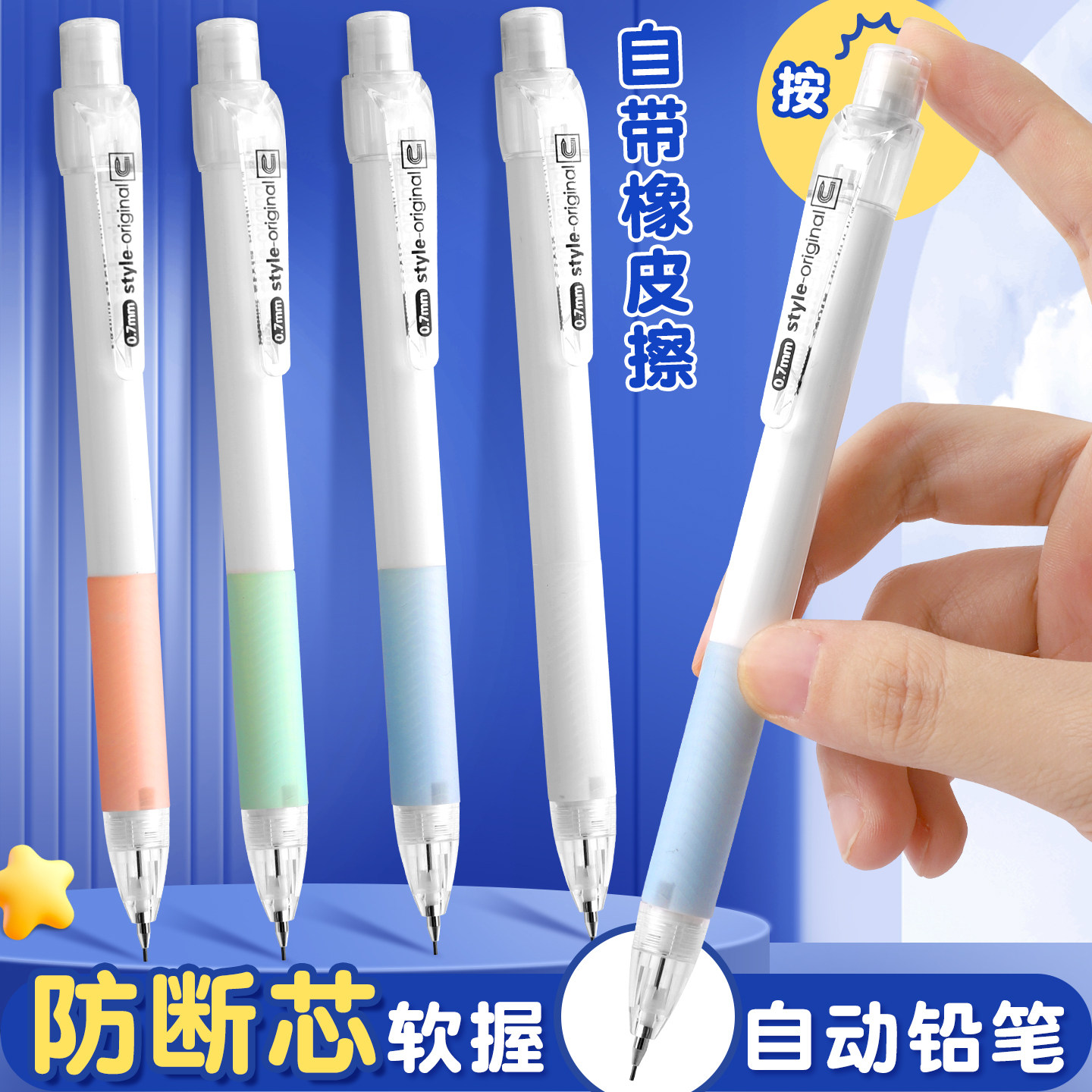 软握0.5自动铅笔0.7活动铅笔图片