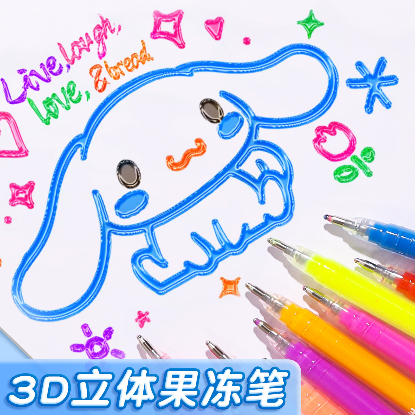 果冻笔3d立体闪光咖喱笔小学生手抄报描边画报双线轮廓笔彩色荧光笔