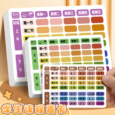 加厚课程表硬纸卡课程计划表