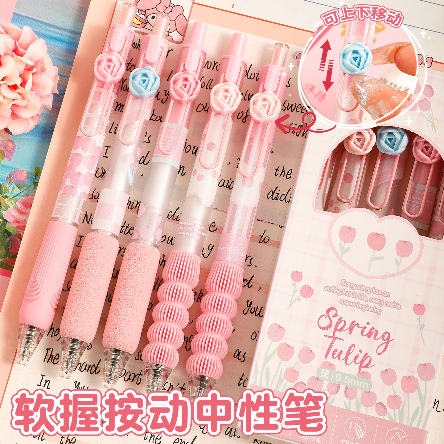 玫瑰花朵按按动中性笔超软握套