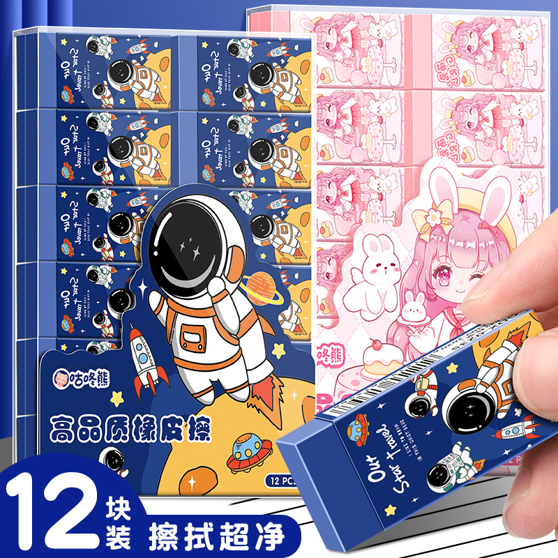 欧博尚学生橡皮擦擦拭干净无痕