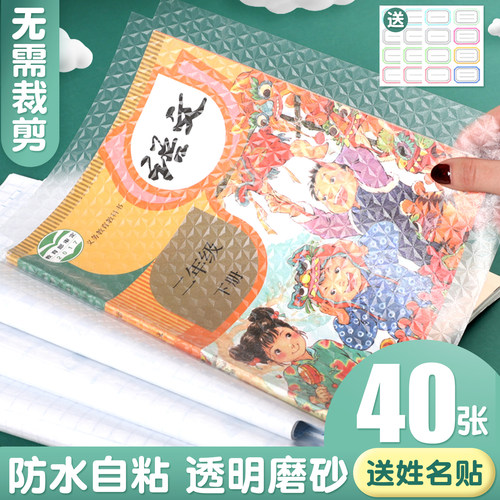 分段式包书皮防水自粘透明磨砂