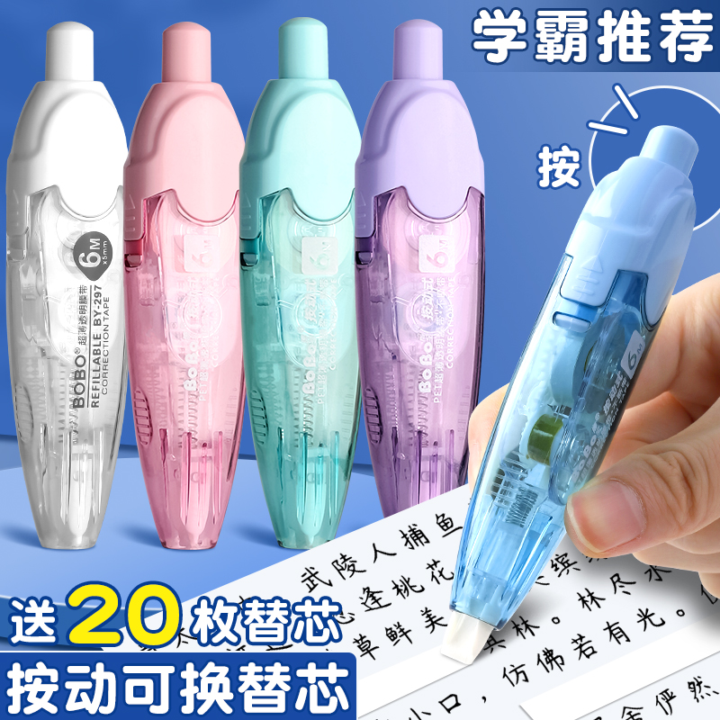 欧博尚按动修正带莫兰迪色系