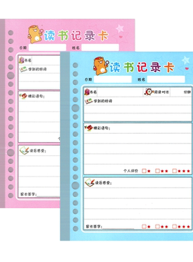 读书记录卡小学生用阅读