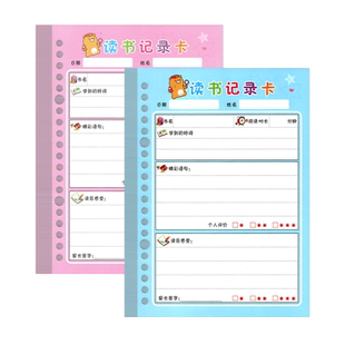 阅读记录卡读书记录卡读书笔记本阅读摘记本小学生用读书卡一二年级三四五年级奖励学生奖品好词好句摘抄本